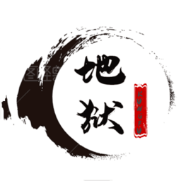 地狱MUD之风起云涌内购最新版 Logo
